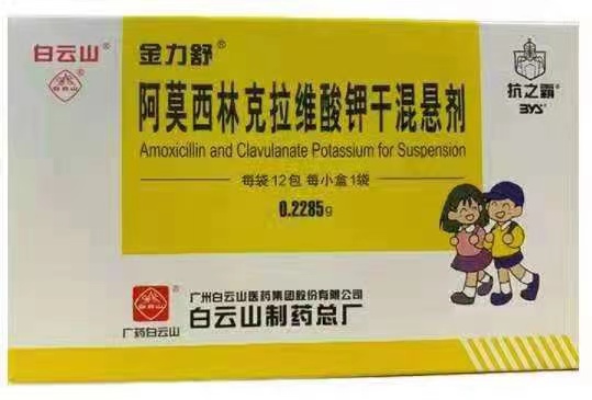 阿莫西林克拉维酸钾干混悬剂