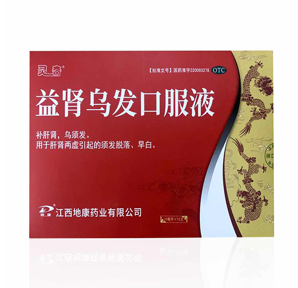 益肾乌发口服液（没货）