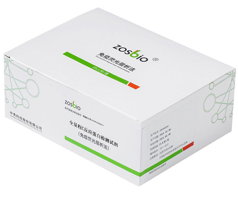 全量程C反应蛋白检测试剂（免疫荧光层析）
