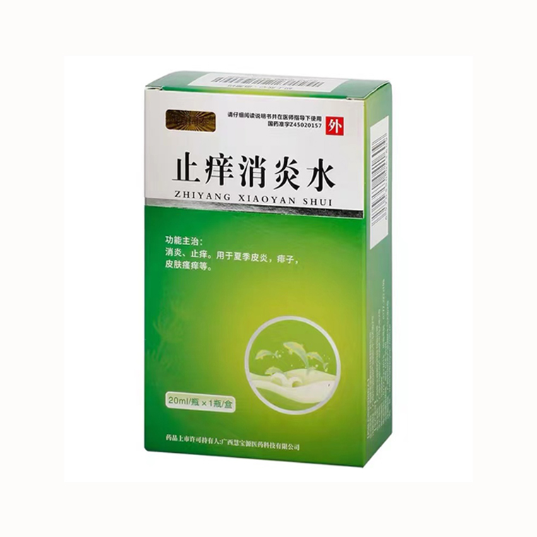止痒消炎水