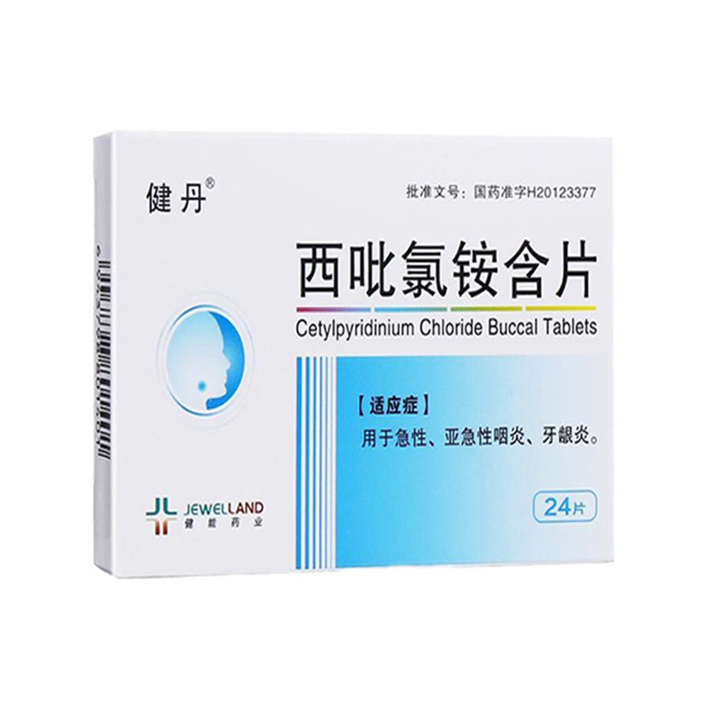 西吡氯铵含片