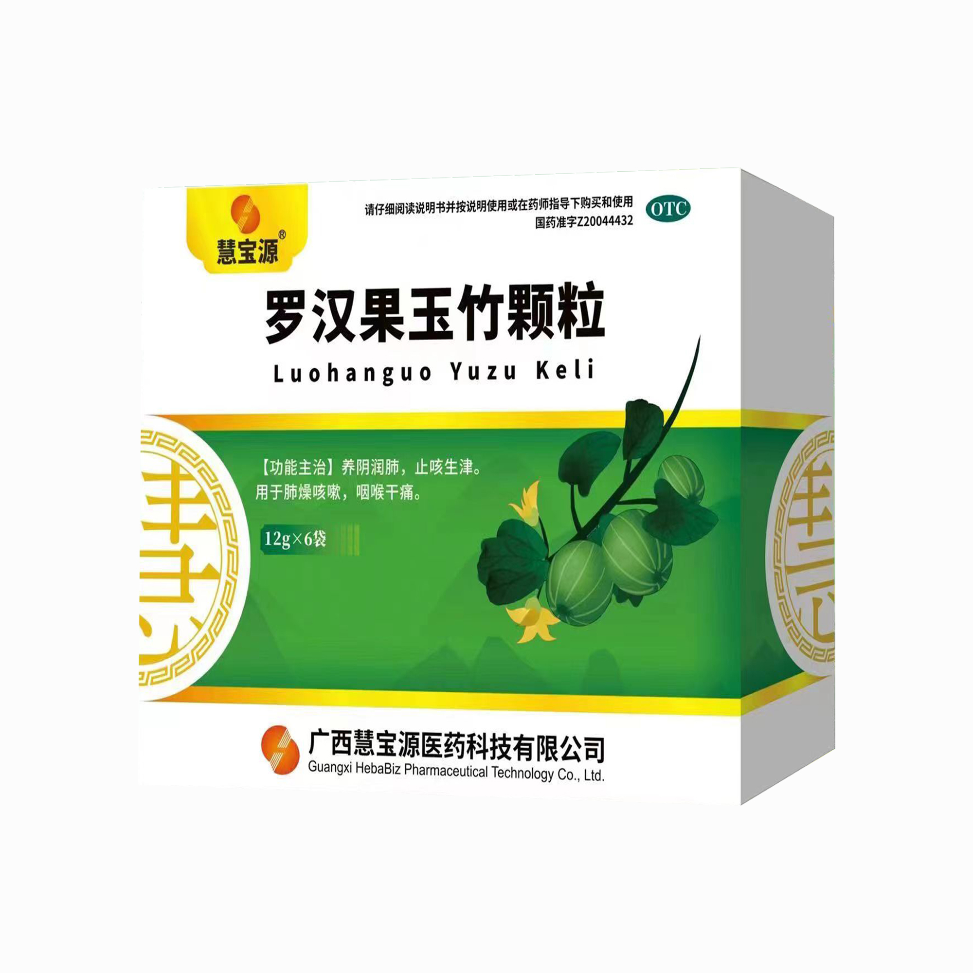 罗汉果玉竹颗粒