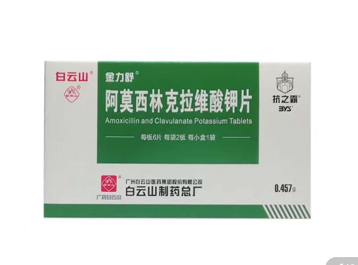 阿莫西林克拉维酸钾片