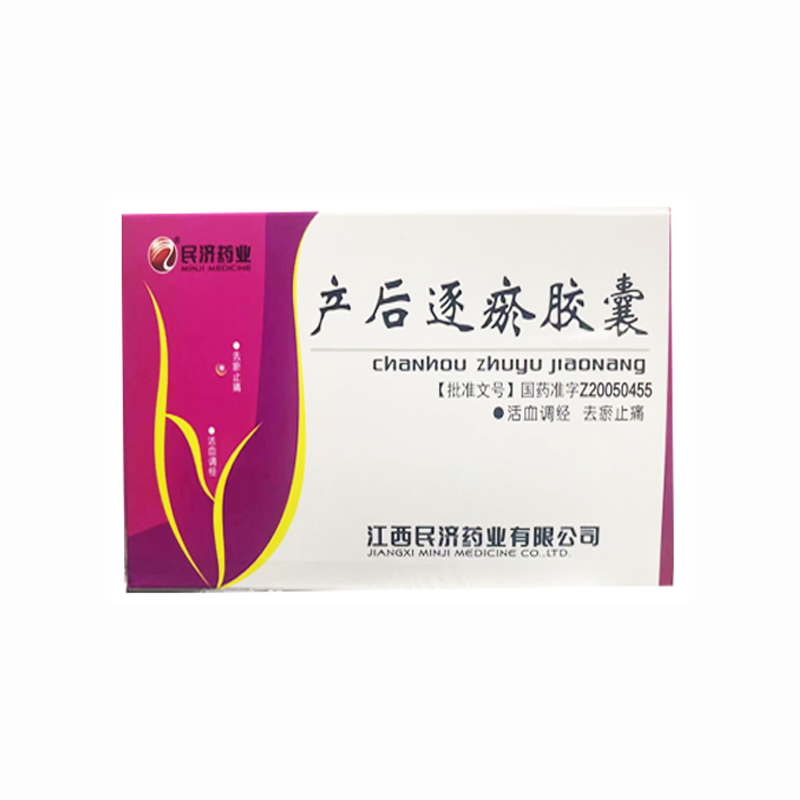 产后逐瘀胶囊