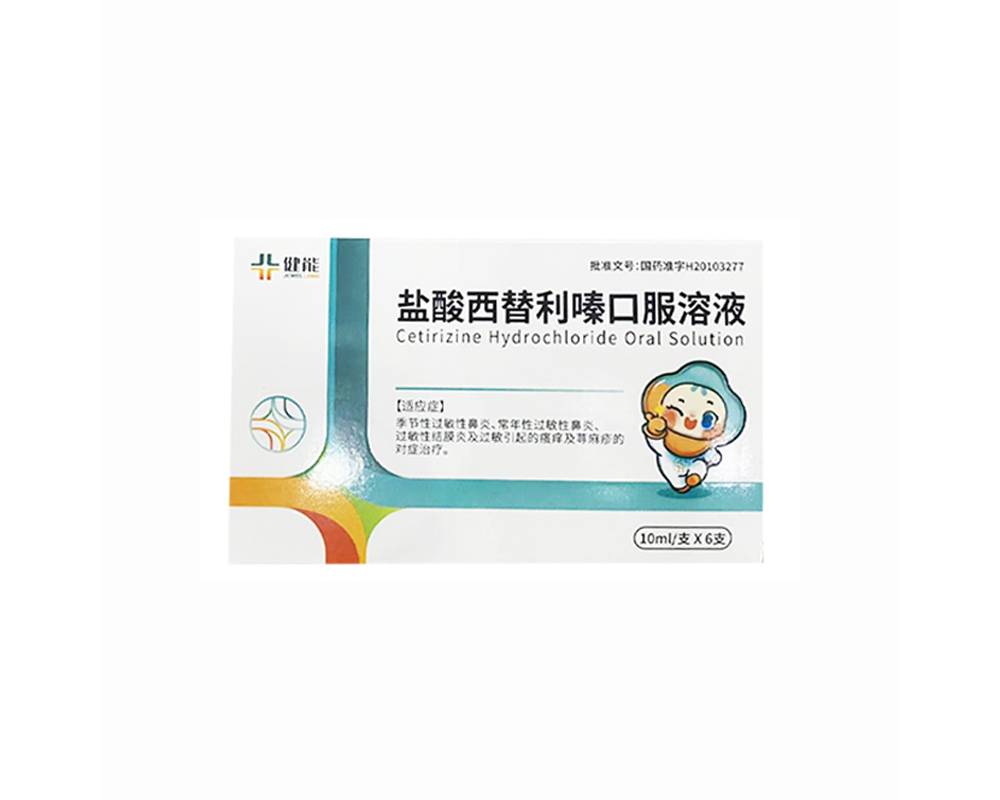 盐酸西替利嗪口服溶液
