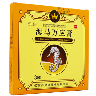 海马万应膏