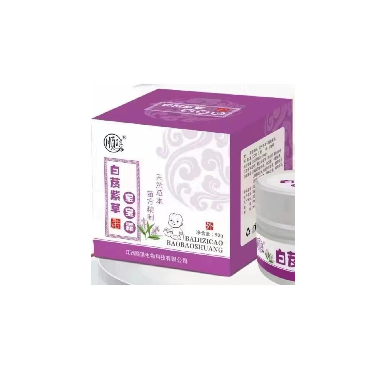 白芨紫草霜（宝宝霜）