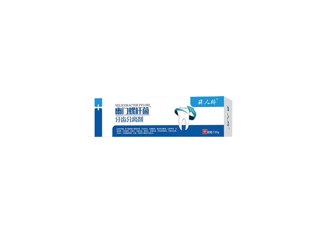 幽门螺杆菌牙膏（牙齿分离剂）