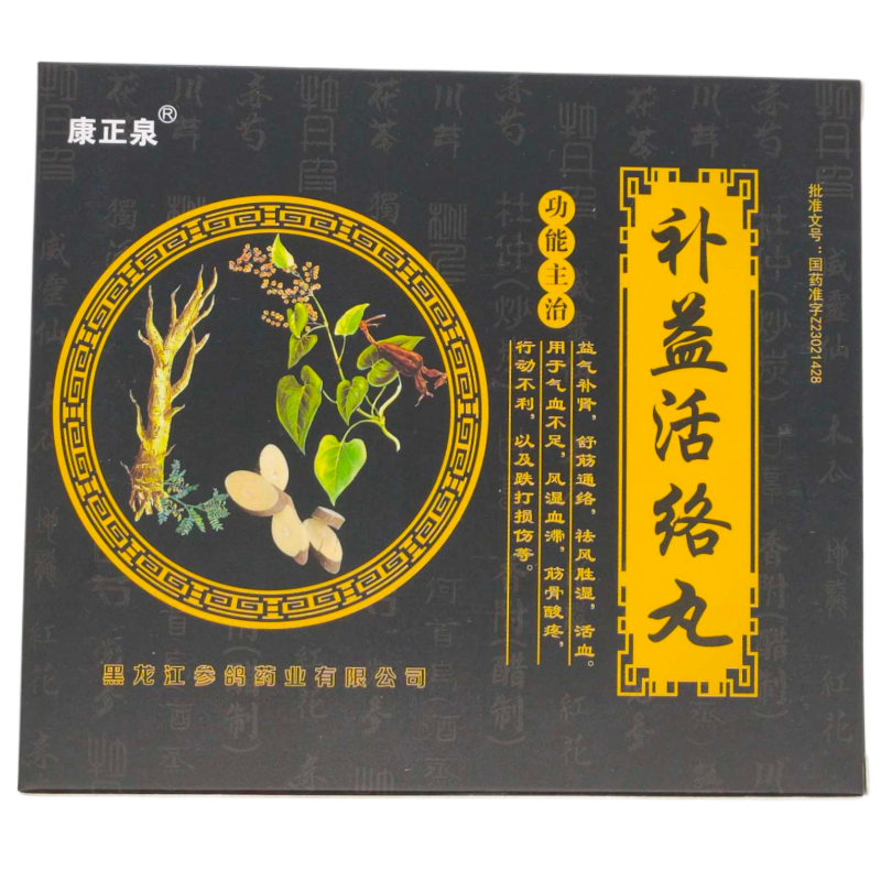 补益活络丸
