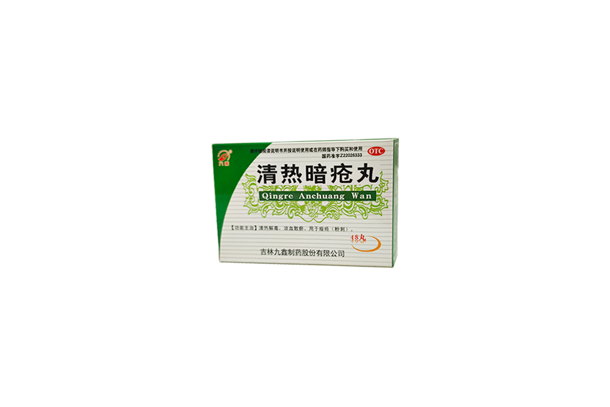 清热暗疮丸