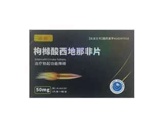 枸橼酸西地那非片