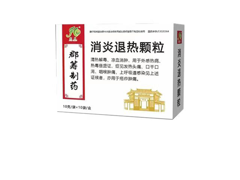 消炎退热颗粒