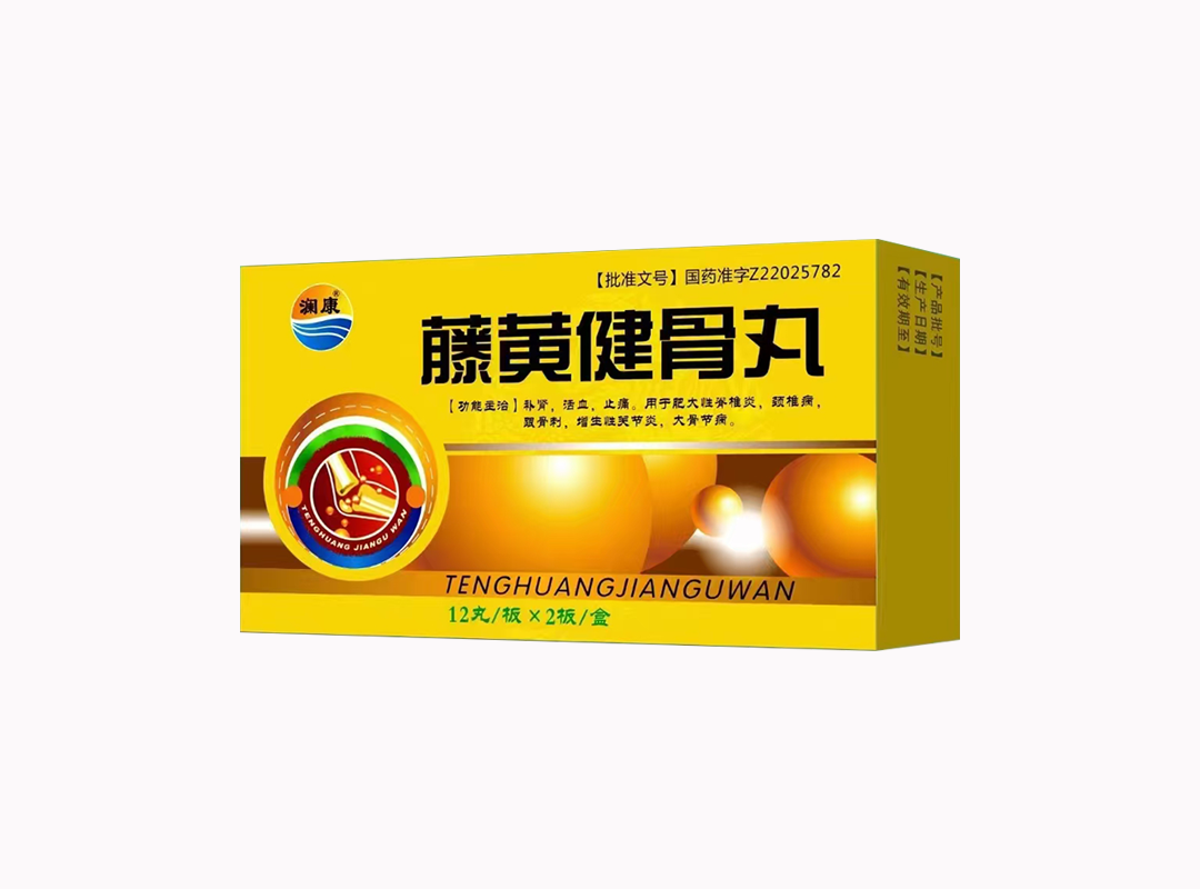藤黄健骨丸