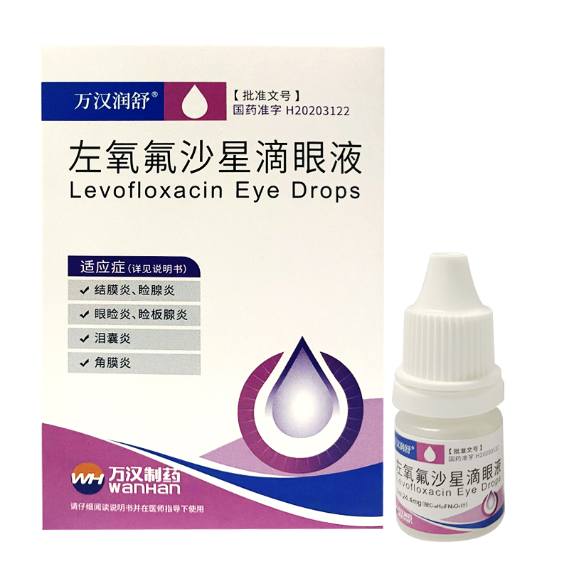 左氧氟沙星滴眼液