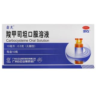 羧甲司坦口服溶液