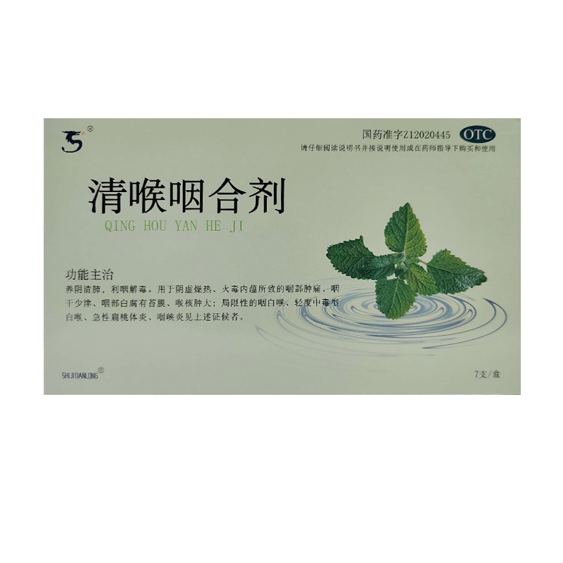 清喉咽合剂