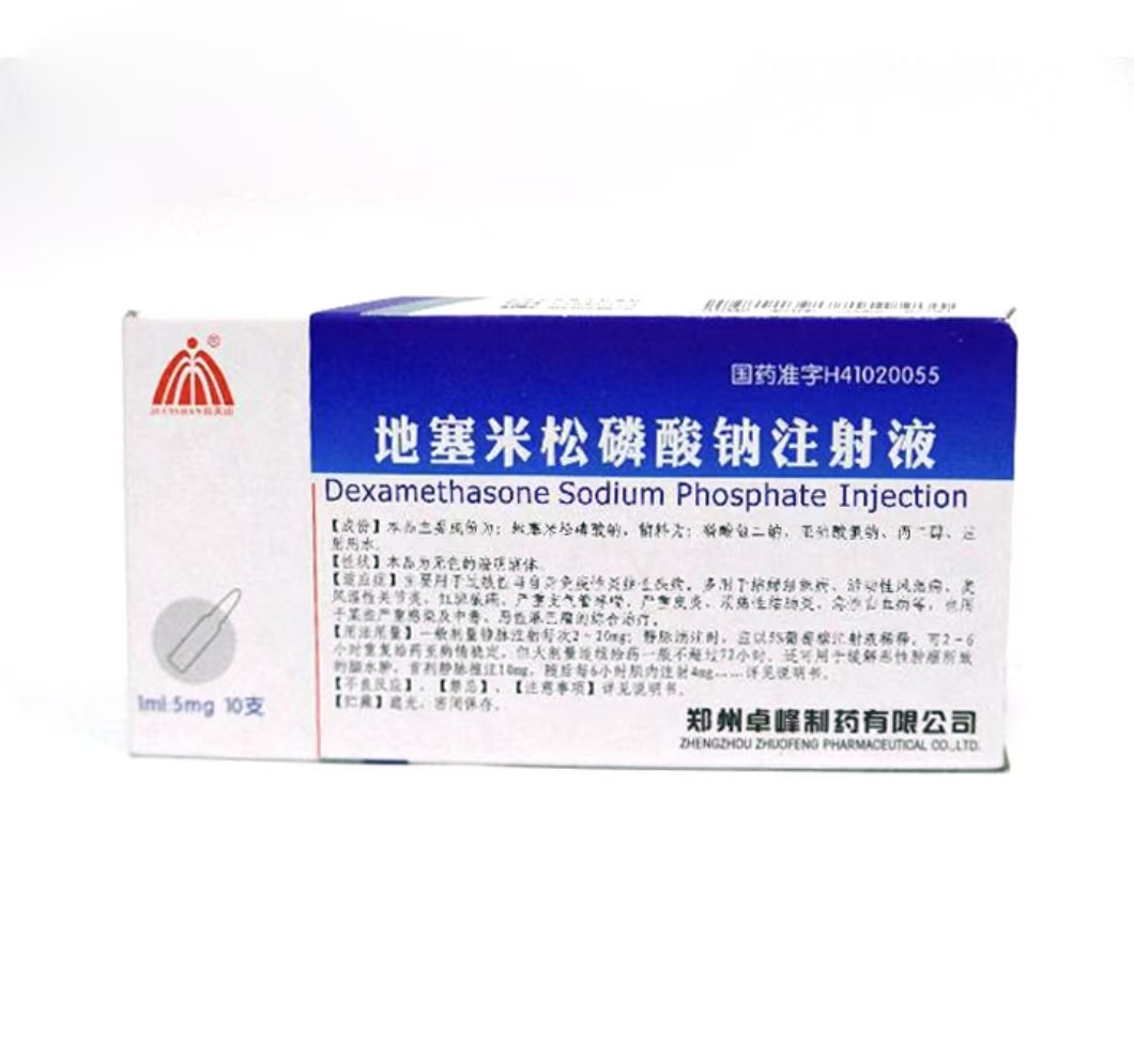 地塞米松磷酸钠注射液