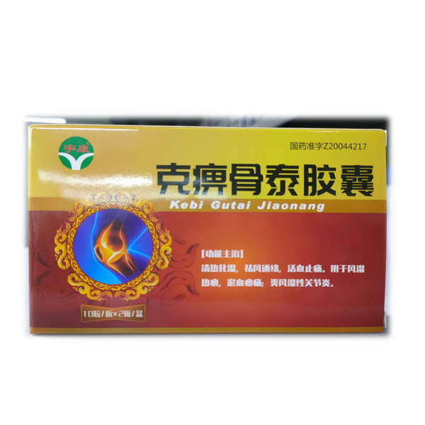 克痹骨泰胶囊（按小盒）