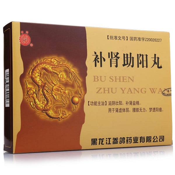 补肾助阳丸