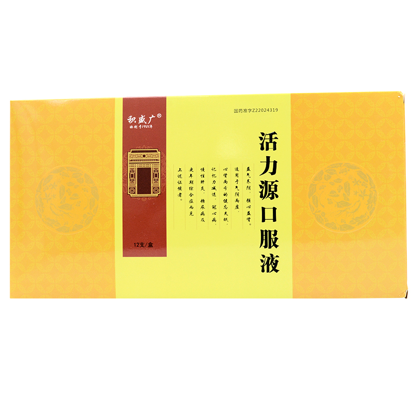 活力源口服液
