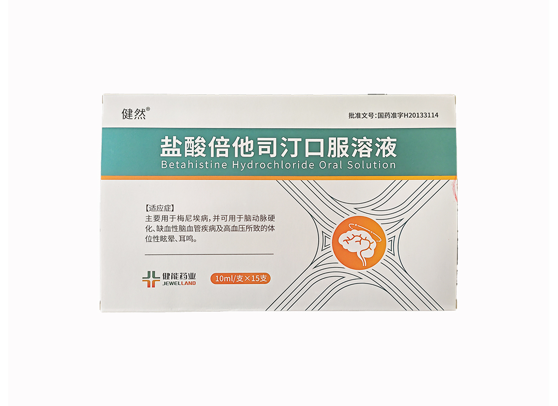 盐酸倍他司汀口服溶液