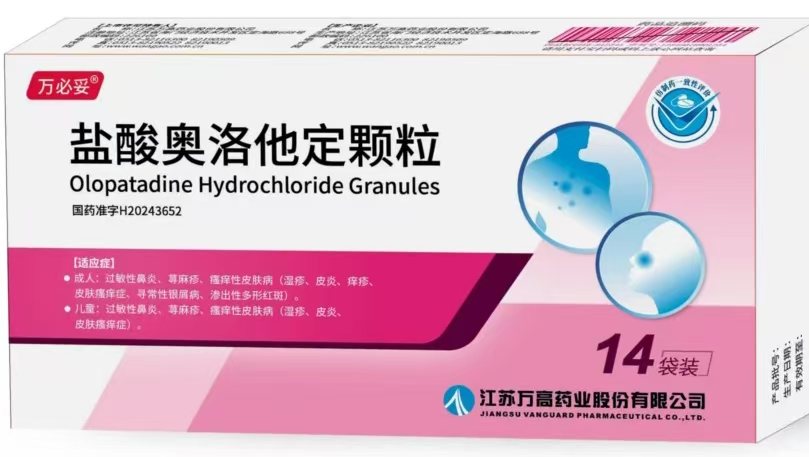 盐酸奥洛他定颗粒