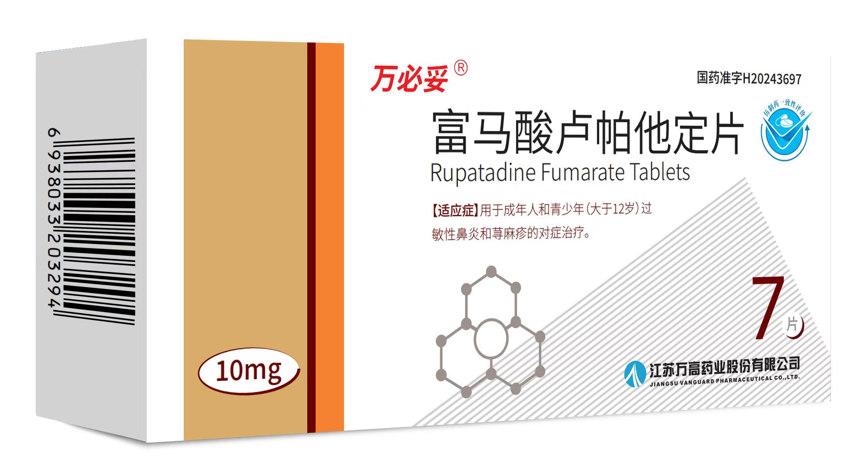 富马酸卢帕他定片