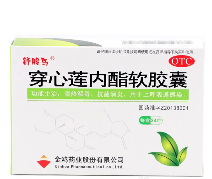 穿心莲内酯软胶囊