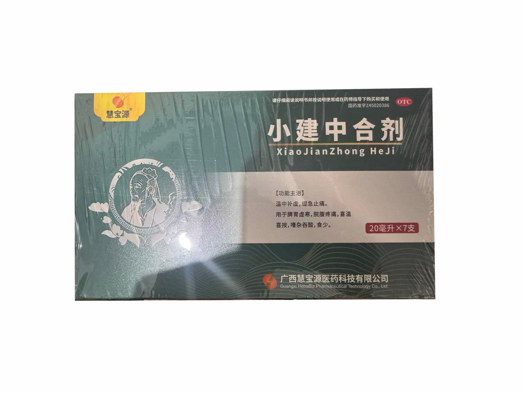 小建中合剂(7支)