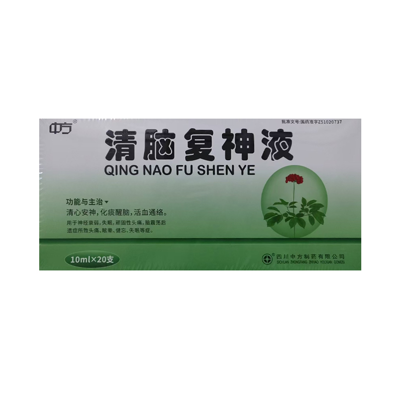 清脑复神液（20支）