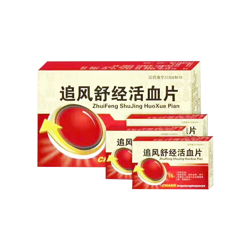 追风舒经活血片