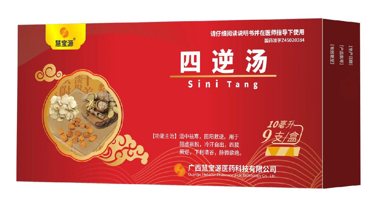 四逆汤